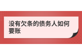 陕县陕县专业催债公司的催债流程和方法